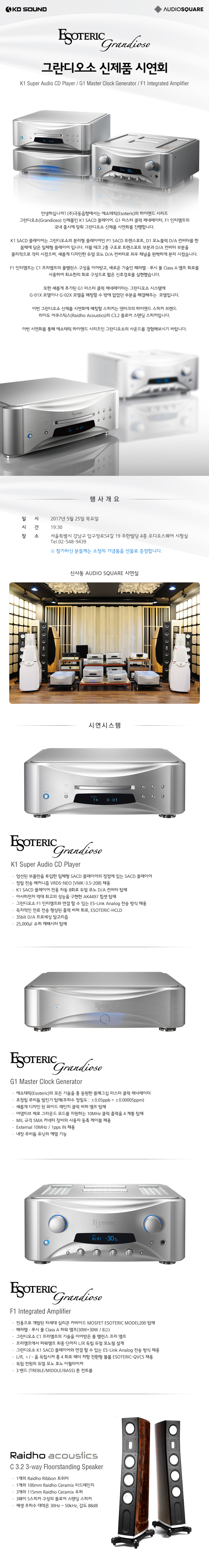 20170429_Grandioso_K1_G1_F1_시연회(3).jpg